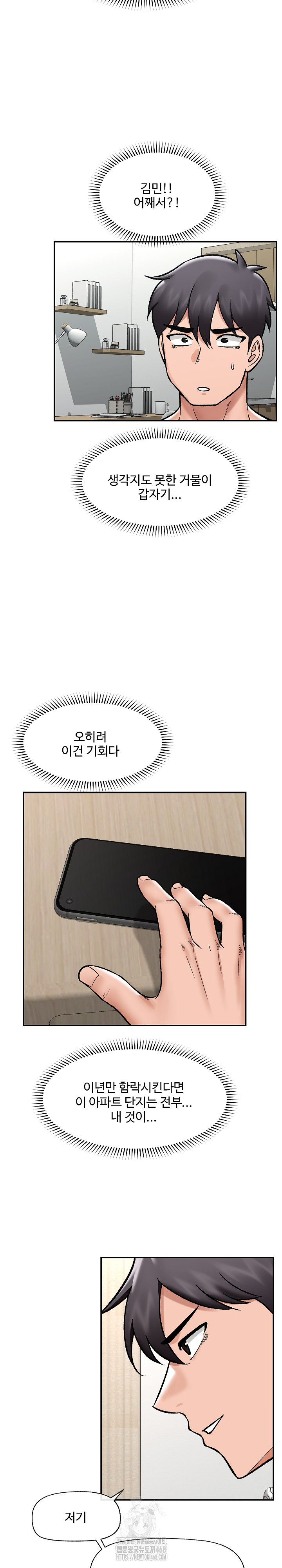 Hypnotist Security Guard Raw - Chapter 56 Page 13