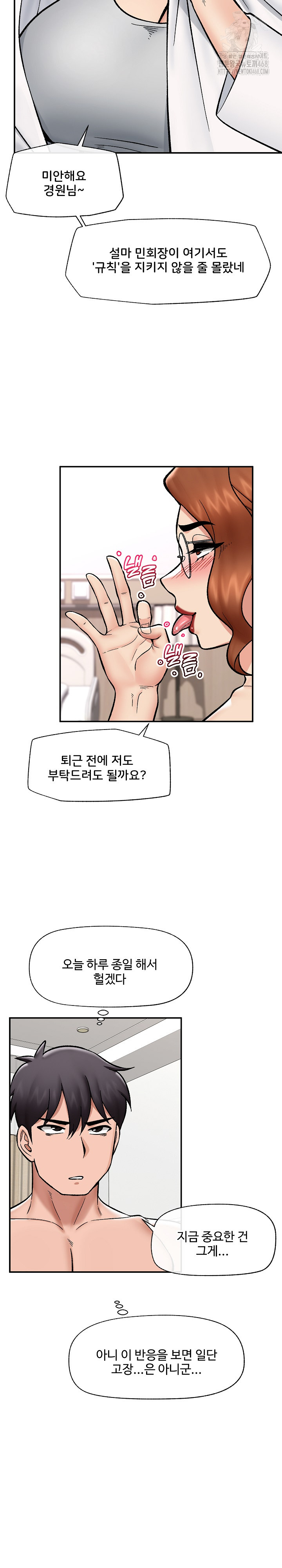 Hypnotist Security Guard Raw - Chapter 56 Page 23