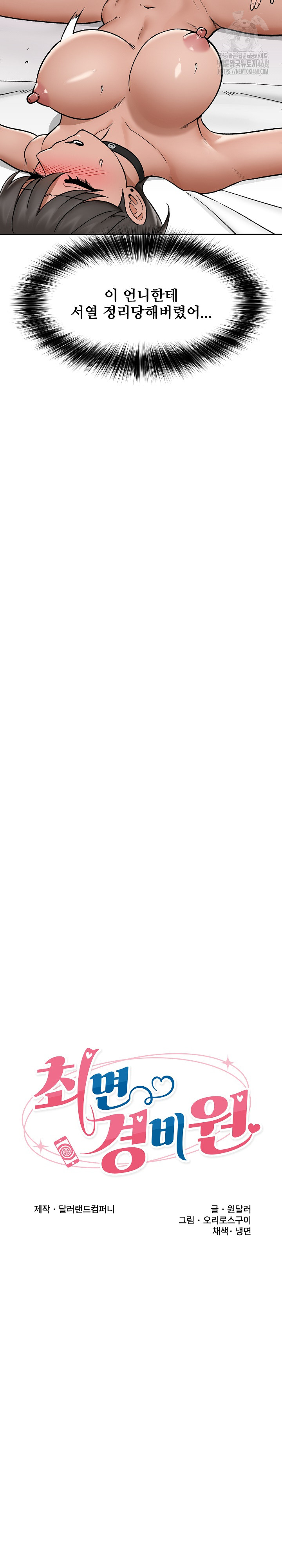 Hypnotist Security Guard Raw - Chapter 56 Page 6