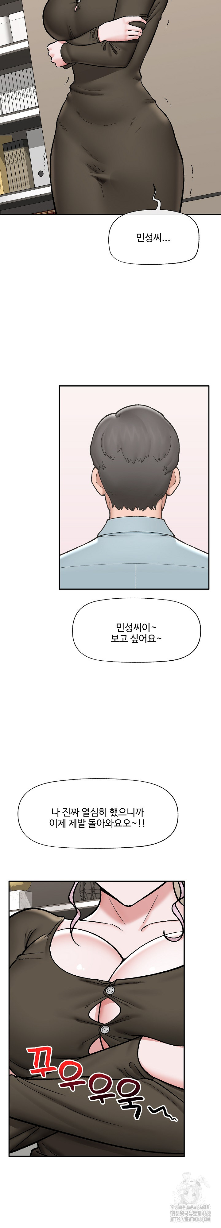 Hypnotist Security Guard Raw - Chapter 57 Page 20