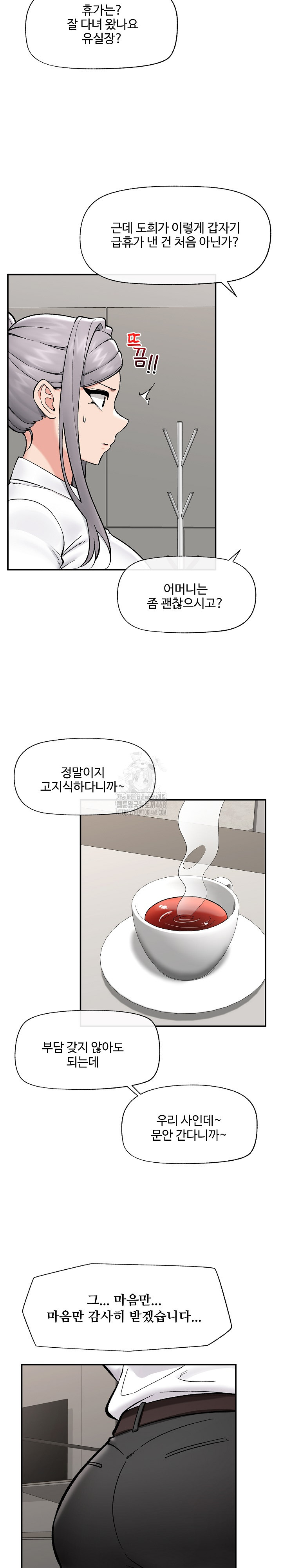 Hypnotist Security Guard Raw - Chapter 57 Page 9