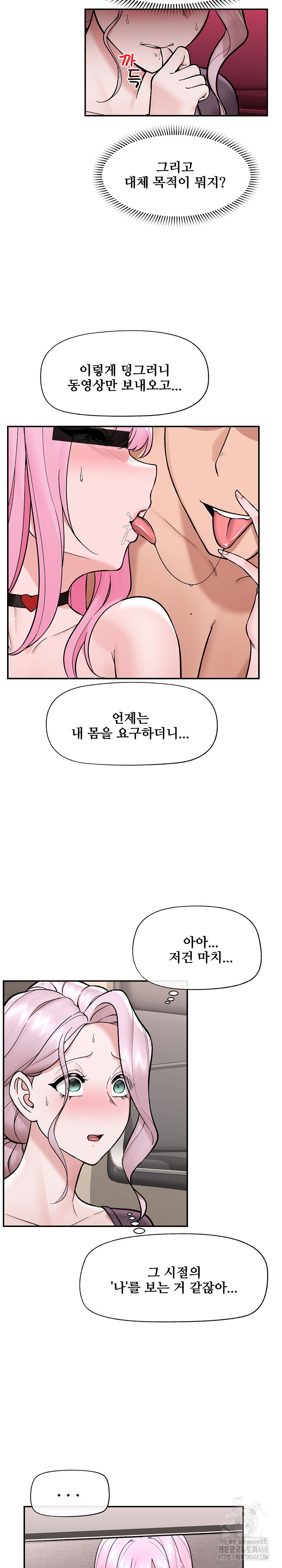 Hypnotist Security Guard Raw - Chapter 58 Page 12