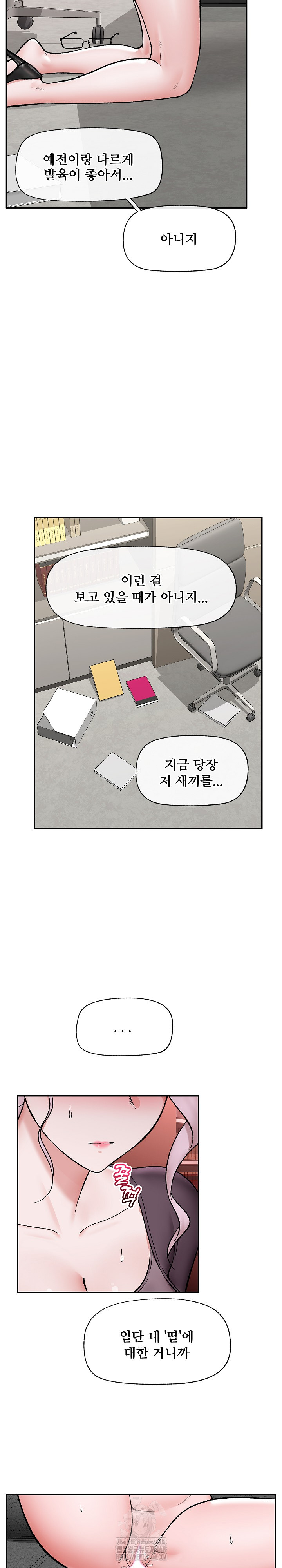 Hypnotist Security Guard Raw - Chapter 58 Page 14