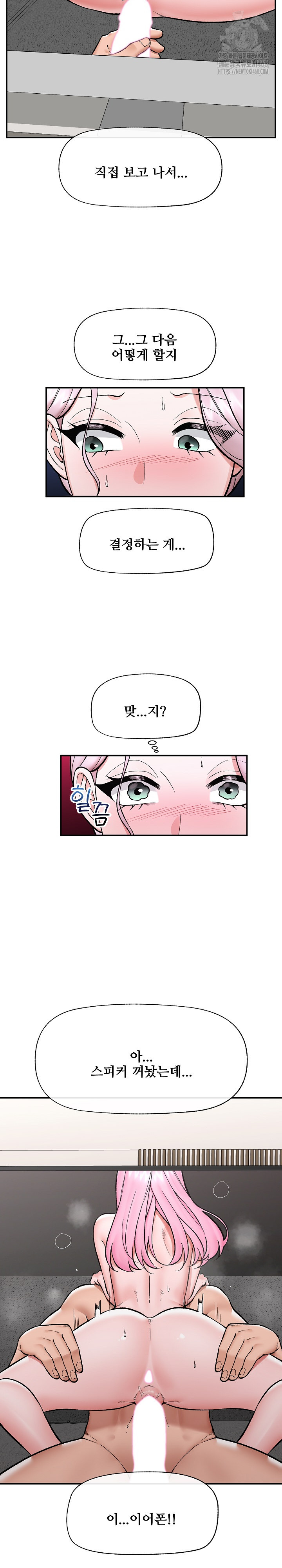 Hypnotist Security Guard Raw - Chapter 58 Page 15