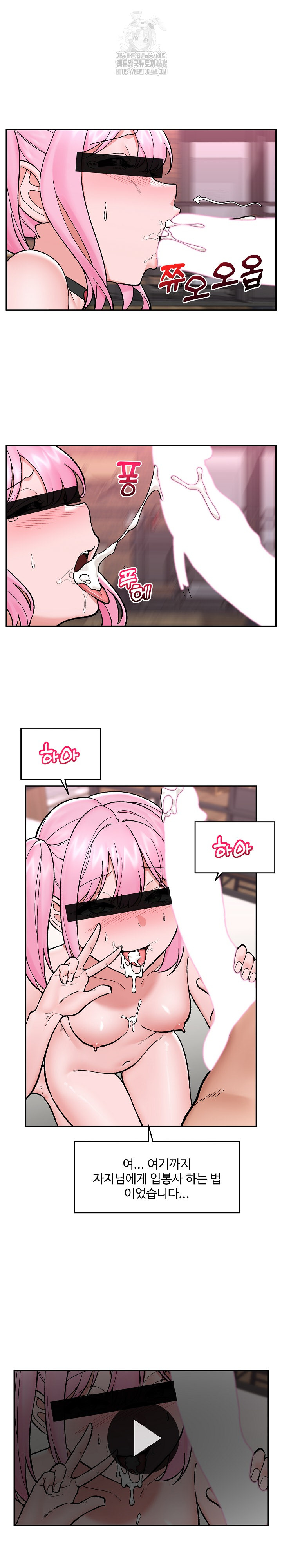 Hypnotist Security Guard Raw - Chapter 58 Page 24