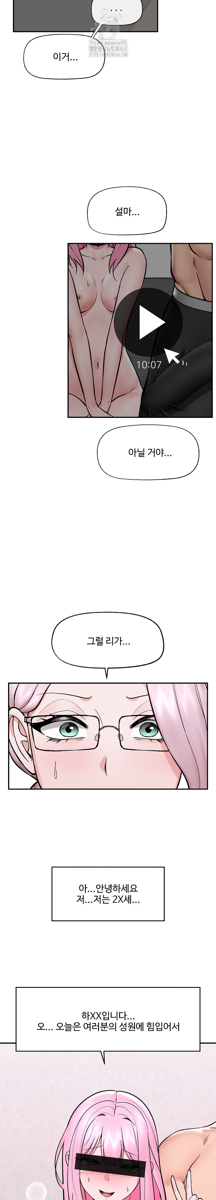 Hypnotist Security Guard Raw - Chapter 58 Page 5