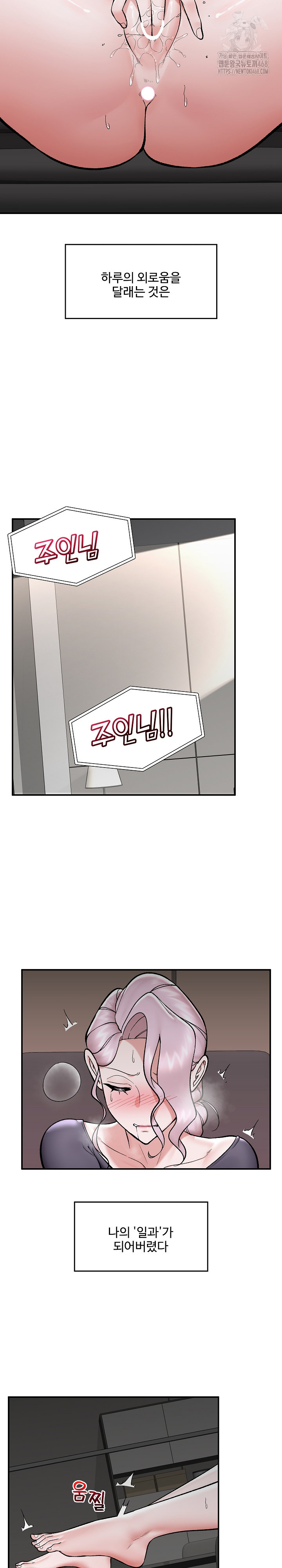 Hypnotist Security Guard Raw - Chapter 59 Page 17