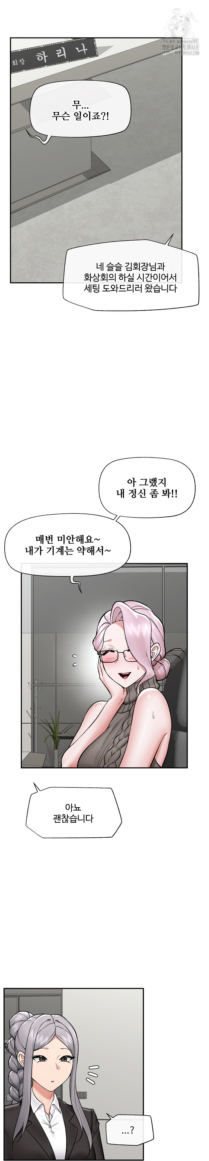 Hypnotist Security Guard Raw - Chapter 59 Page 2