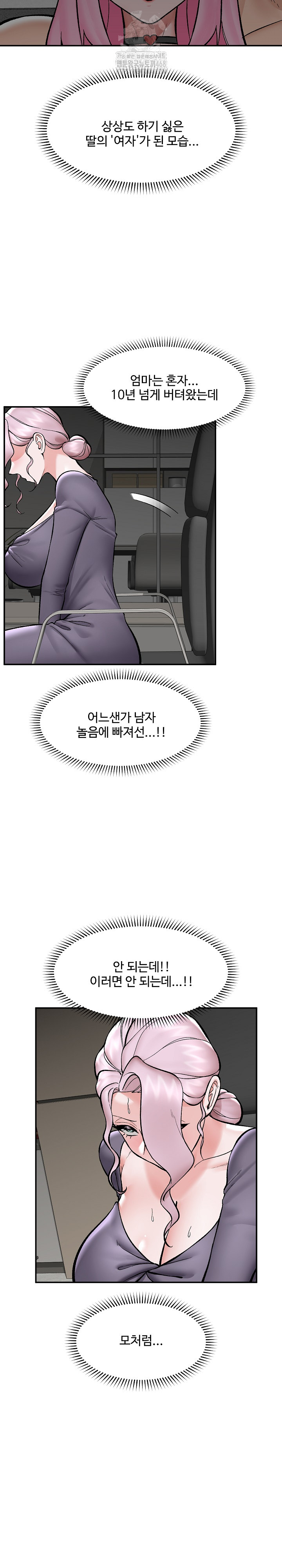 Hypnotist Security Guard Raw - Chapter 59 Page 20