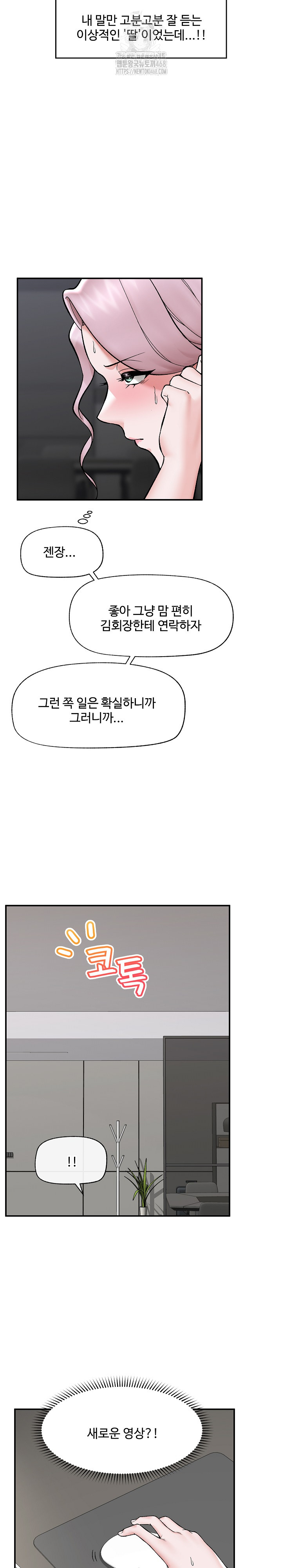 Hypnotist Security Guard Raw - Chapter 59 Page 23