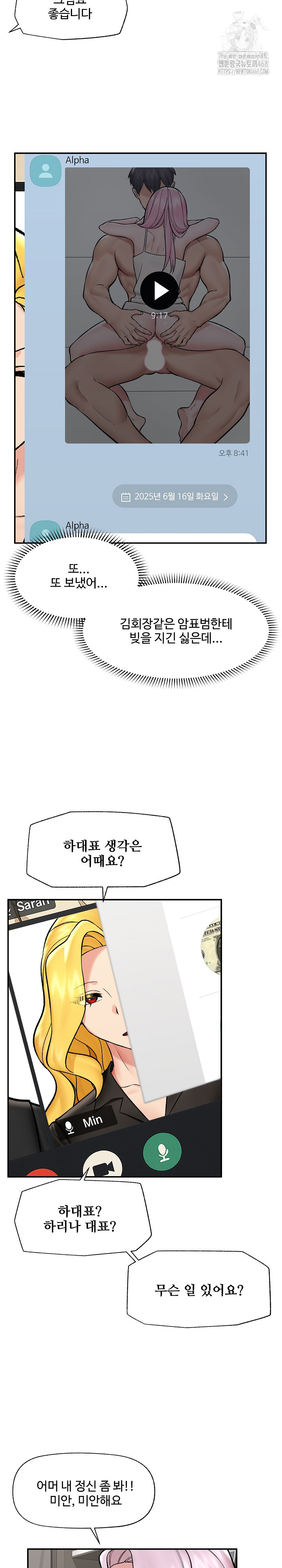 Hypnotist Security Guard Raw - Chapter 59 Page 8