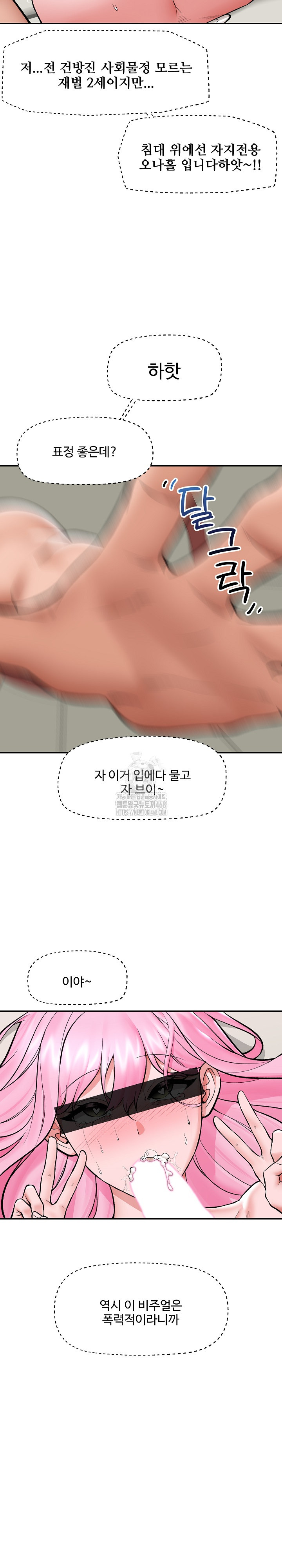 Hypnotist Security Guard Raw - Chapter 60 Page 18