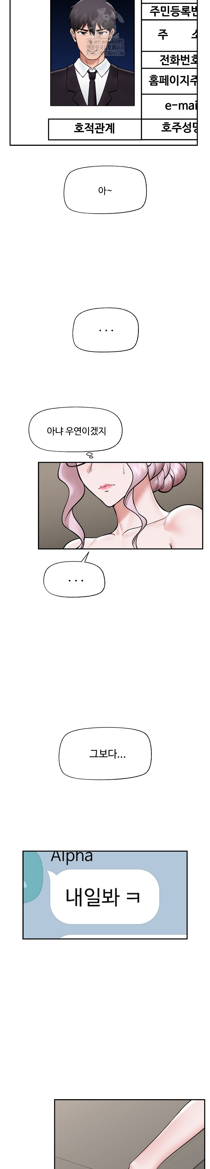 Hypnotist Security Guard Raw - Chapter 60 Page 8