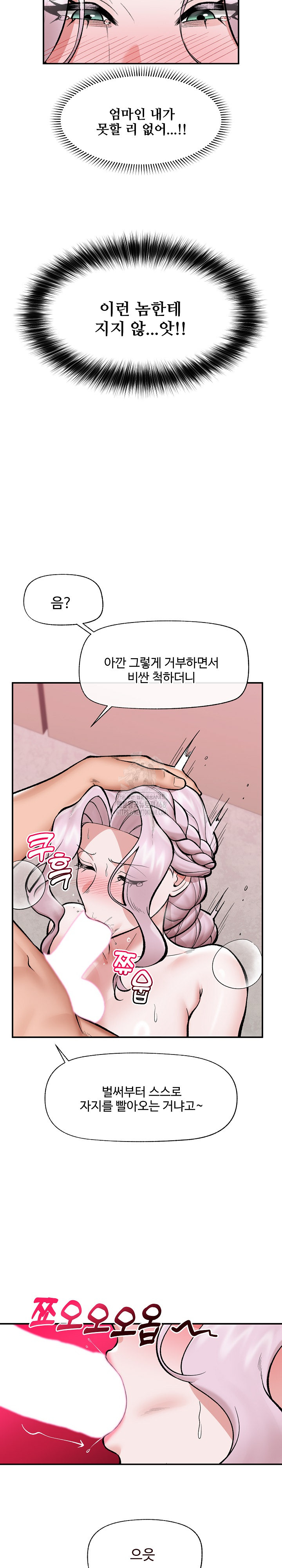 Hypnotist Security Guard Raw - Chapter 61 Page 14