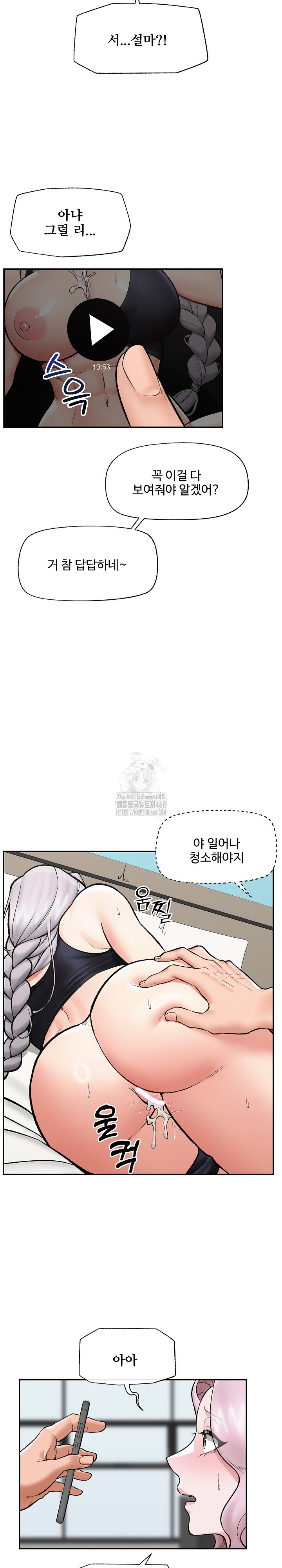 Hypnotist Security Guard Raw - Chapter 61 Page 21