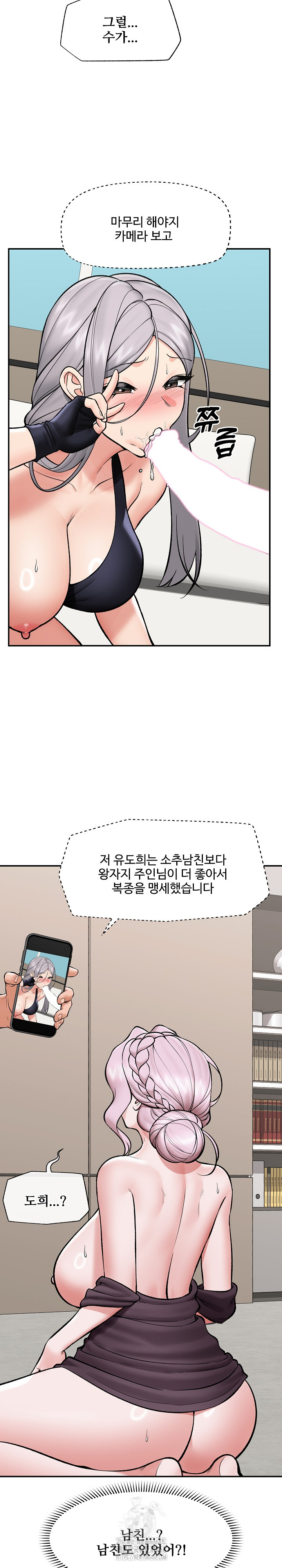 Hypnotist Security Guard Raw - Chapter 61 Page 22