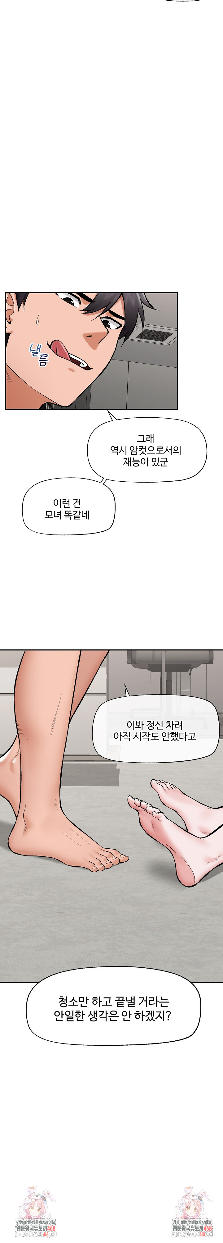 Hypnotist Security Guard Raw - Chapter 61 Page 27