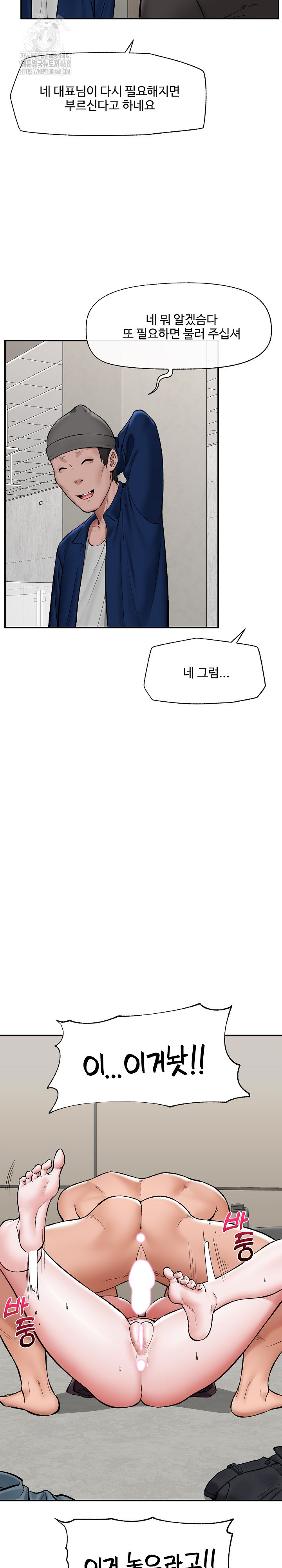 Hypnotist Security Guard Raw - Chapter 61 Page 3