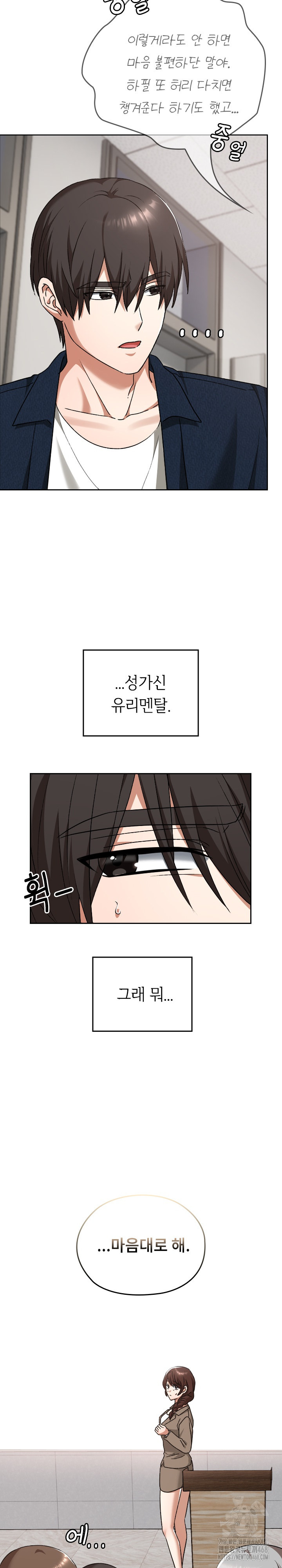 Keep It a Secret in School Raw - Chapter 27 Page 13