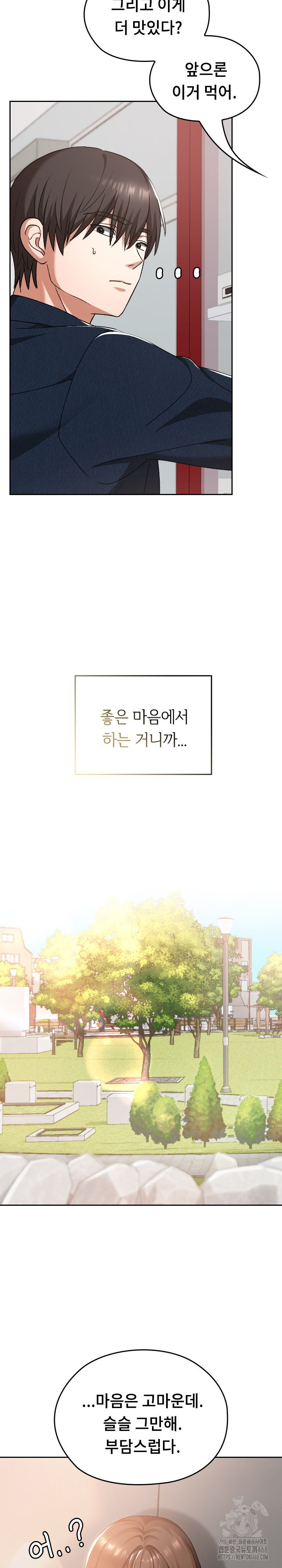 Keep It a Secret in School Raw - Chapter 27 Page 16