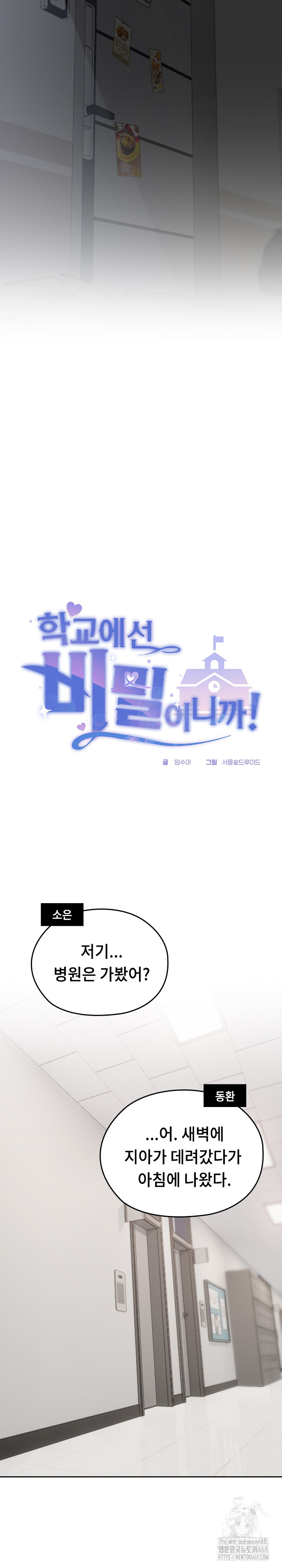 Keep It a Secret in School Raw - Chapter 27 Page 9