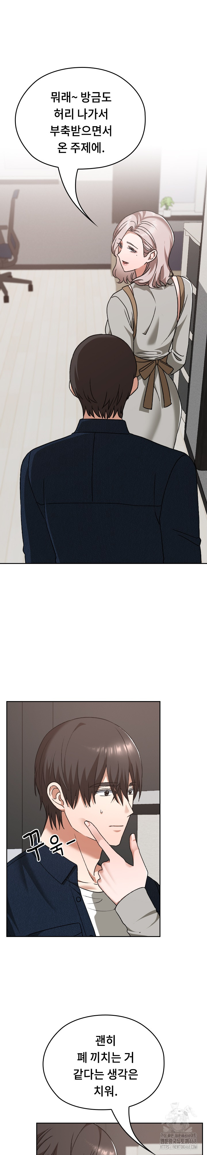 Keep It a Secret in School Raw - Chapter 28 Page 10