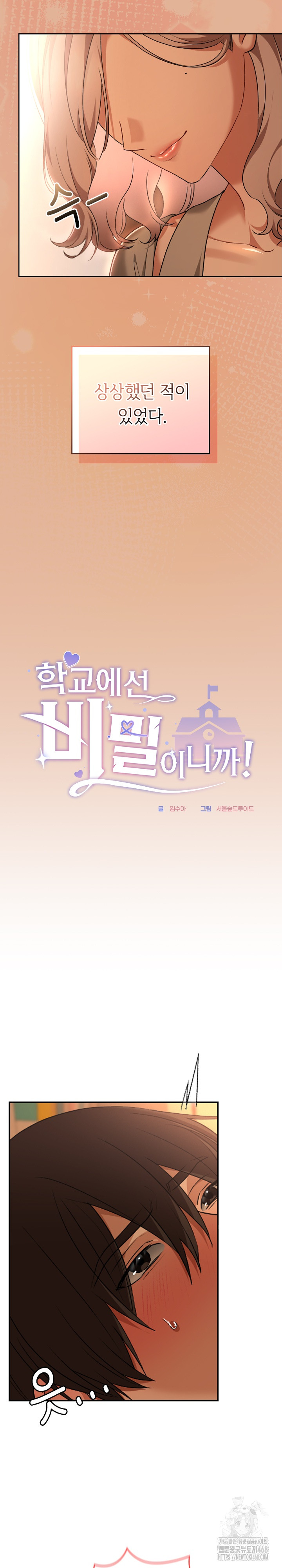 Keep It a Secret in School Raw - Chapter 29 Page 3