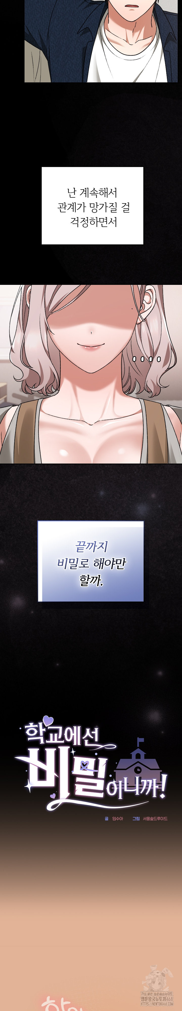 Keep It a Secret in School Raw - Chapter 30 Page 12