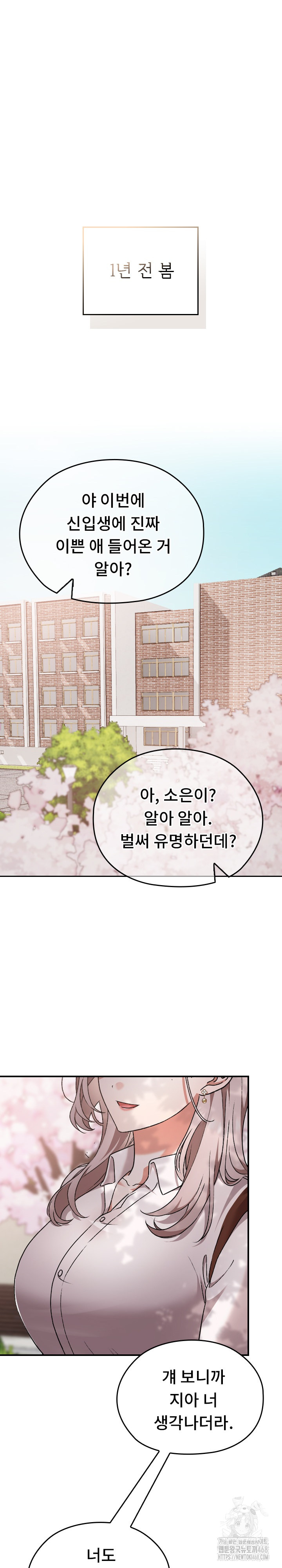 Keep It a Secret in School Raw - Chapter 30 Page 2