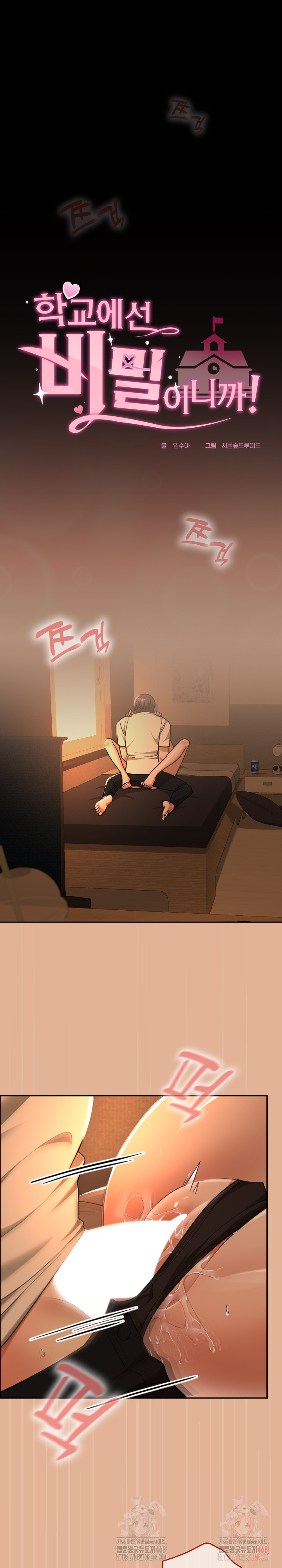 Keep It a Secret in School Raw - Chapter 31 Page 2