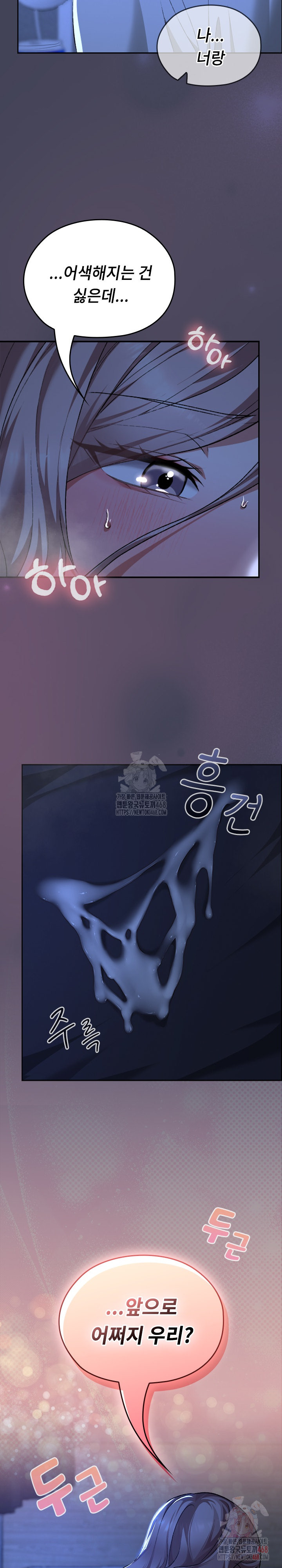 Keep It a Secret in School Raw - Chapter 31 Page 28