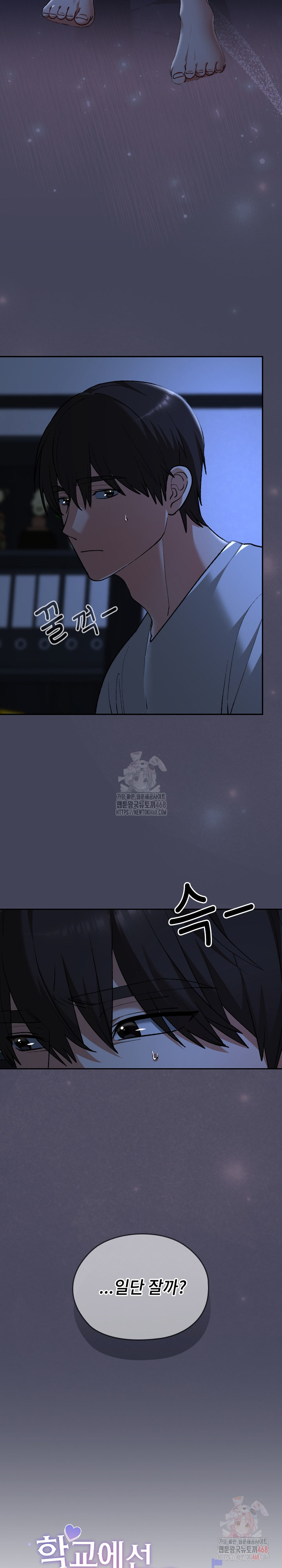 Keep It a Secret in School Raw - Chapter 32 Page 5