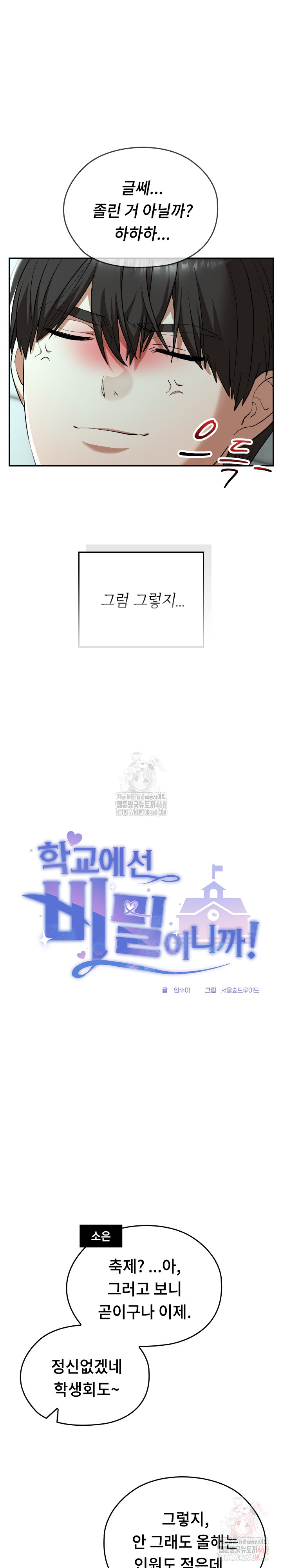 Keep It a Secret in School Raw - Chapter 33 Page 11