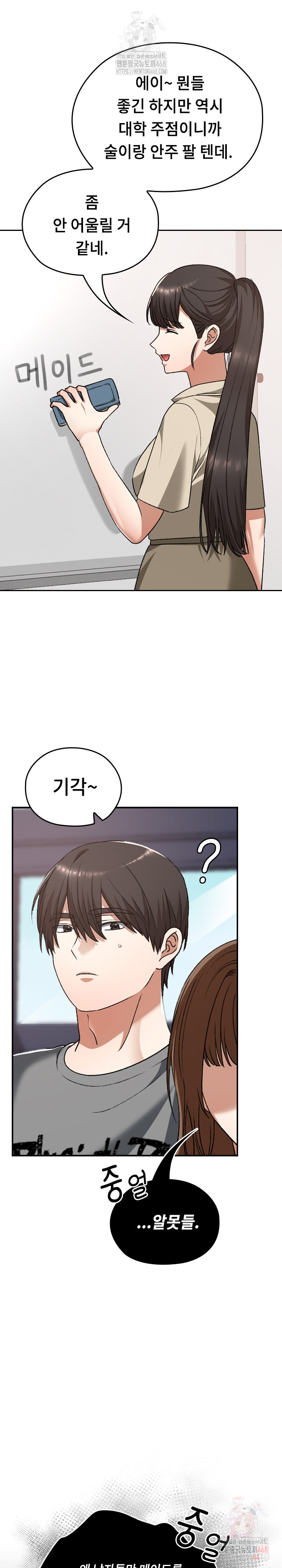 Keep It a Secret in School Raw - Chapter 33 Page 23