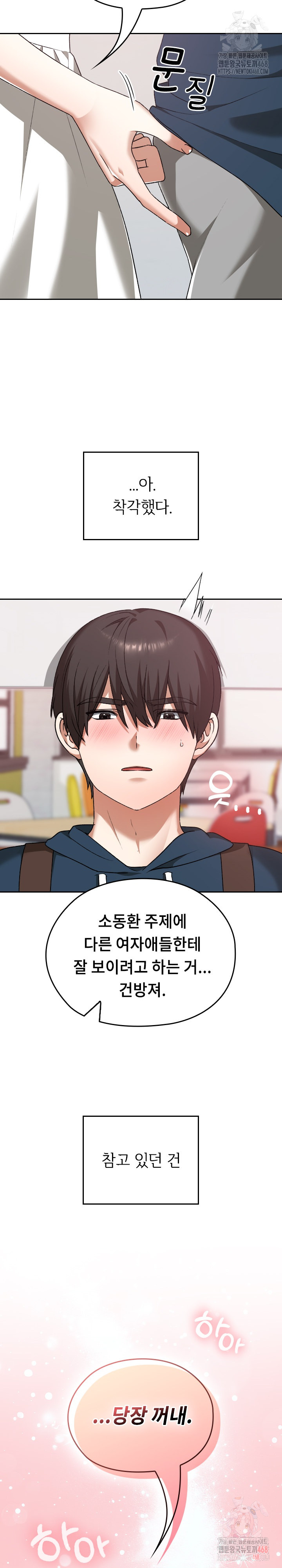 Keep It a Secret in School Raw - Chapter 34 Page 38