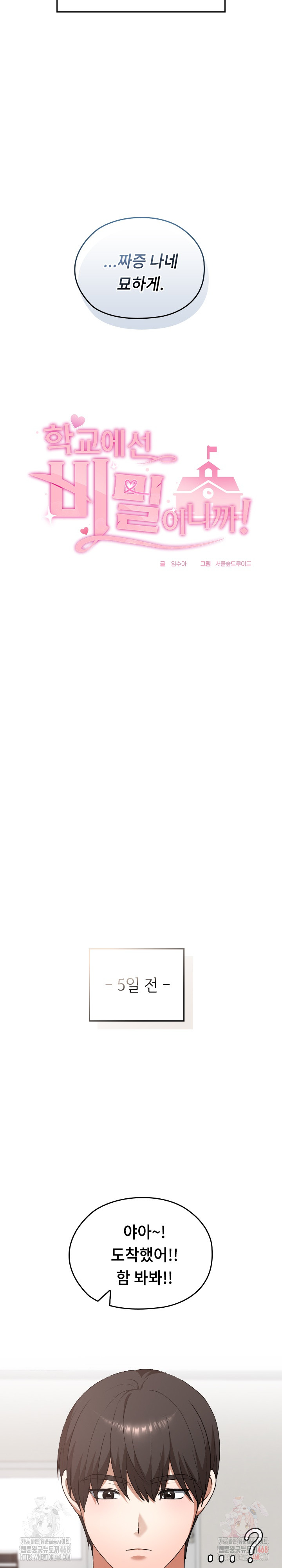 Keep It a Secret in School Raw - Chapter 34 Page 8