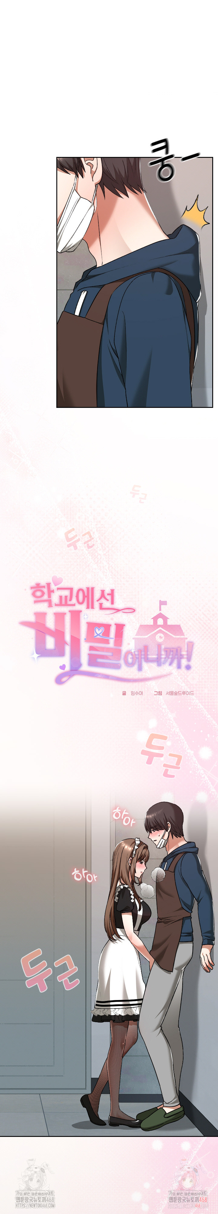 Keep It a Secret in School Raw - Chapter 35 Page 2