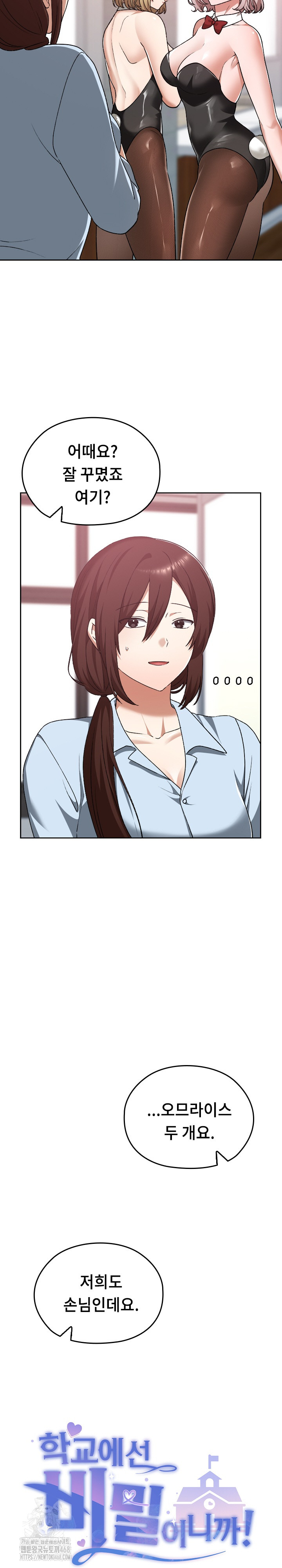 Keep It a Secret in School Raw - Chapter 37 Page 5