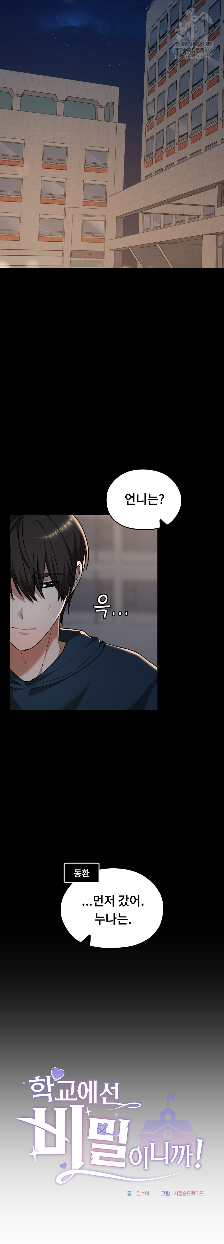 Keep It a Secret in School Raw - Chapter 39 Page 10