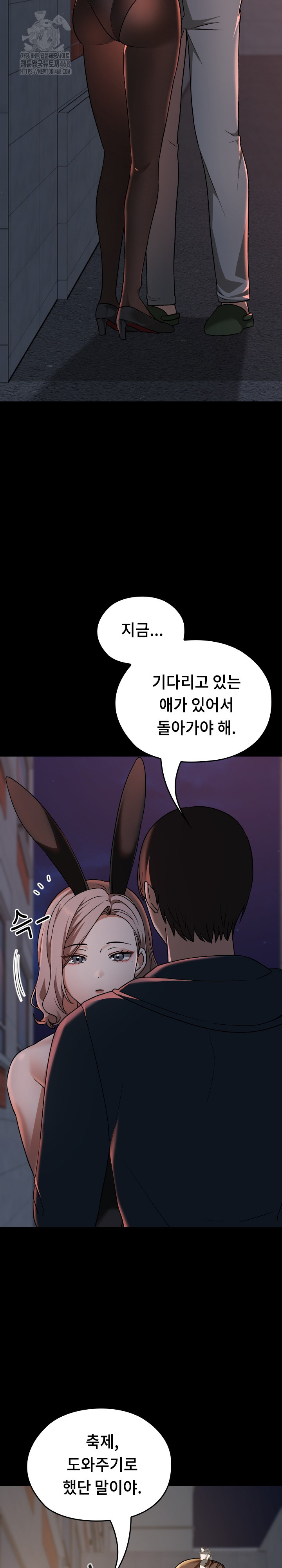 Keep It a Secret in School Raw - Chapter 39 Page 24
