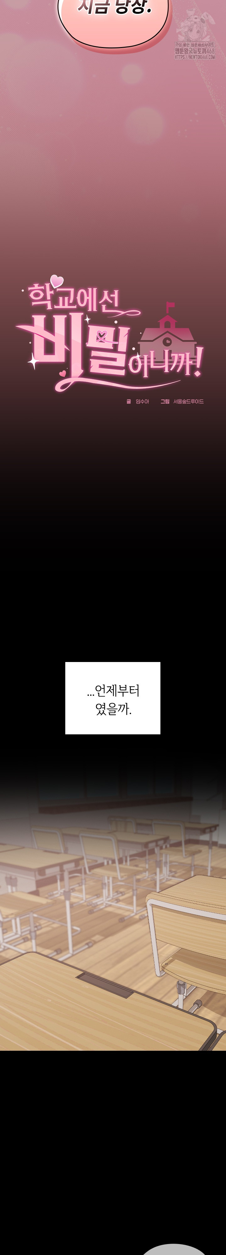 Keep It a Secret in School Raw - Chapter 40 Page 10