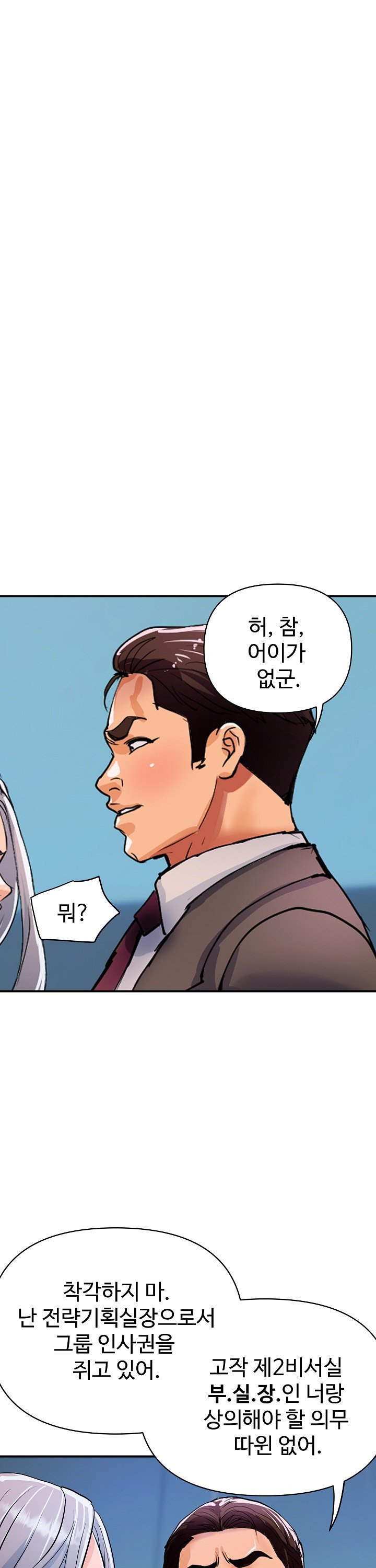 Royal Family Raw - Chapter 26 Page 8