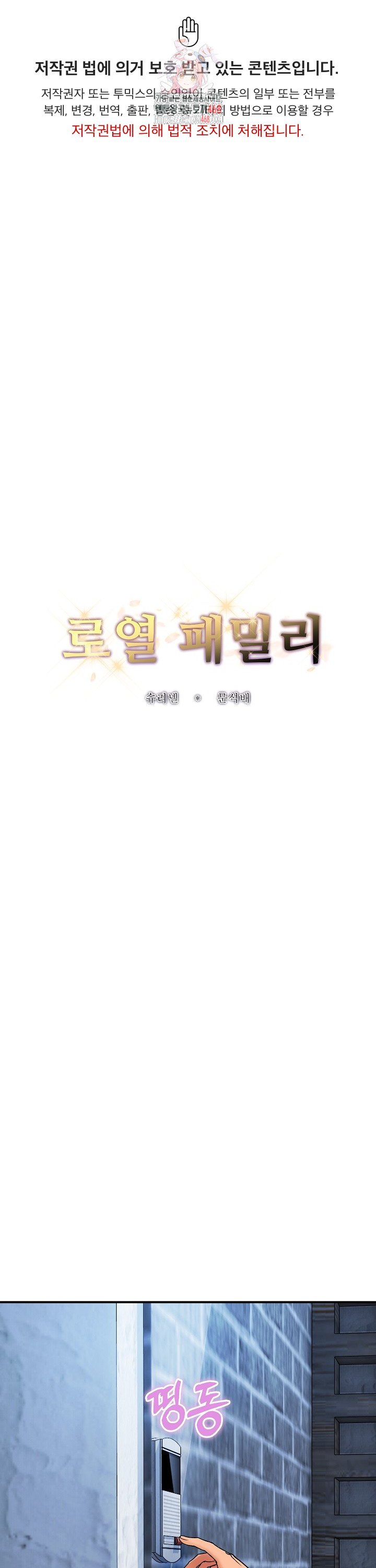 Royal Family Raw - Chapter 28 Page 1