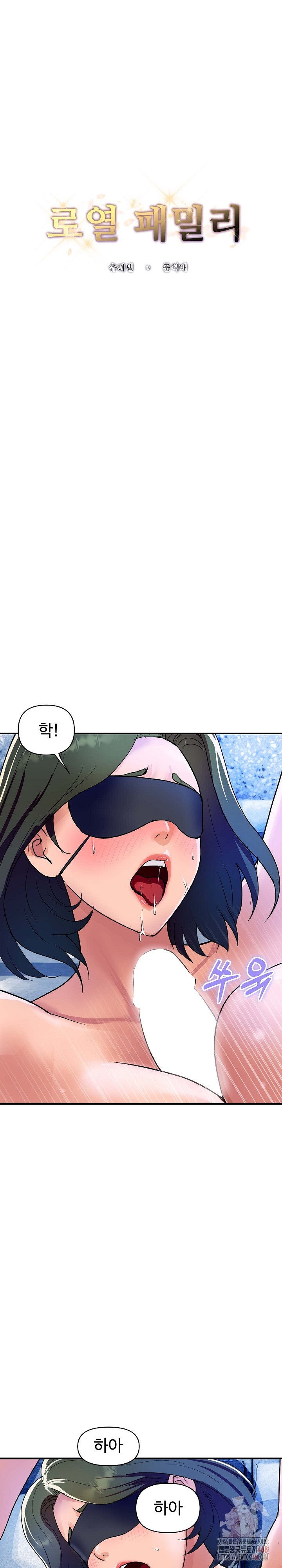 Royal Family Raw - Chapter 29 Page 2