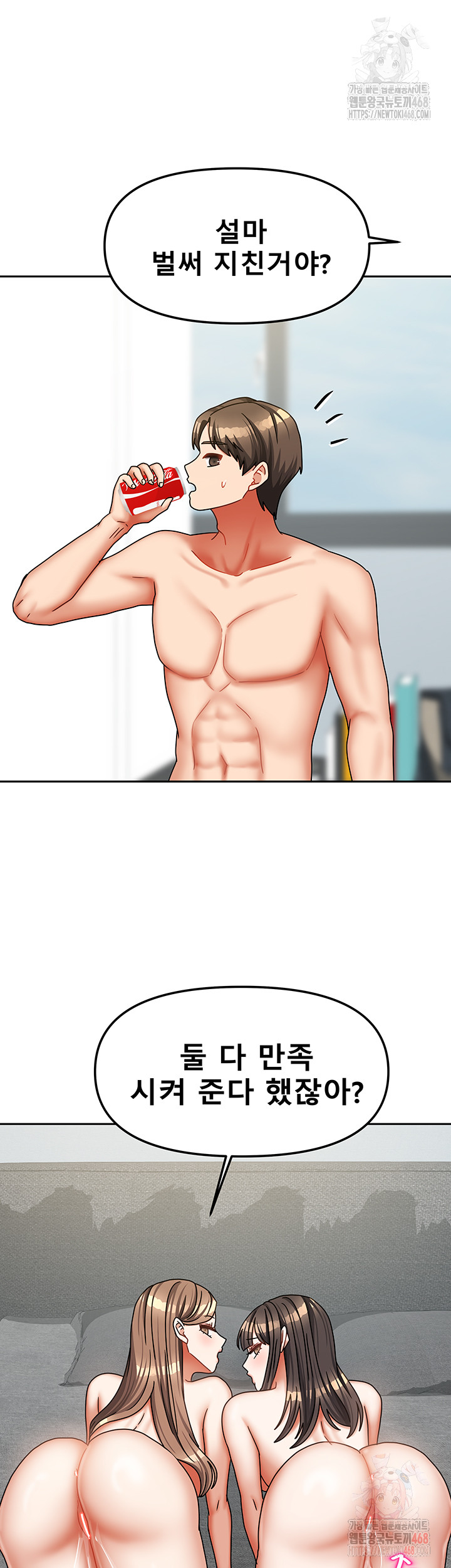 Living With Two Households Raw - Chapter 26 Page 46