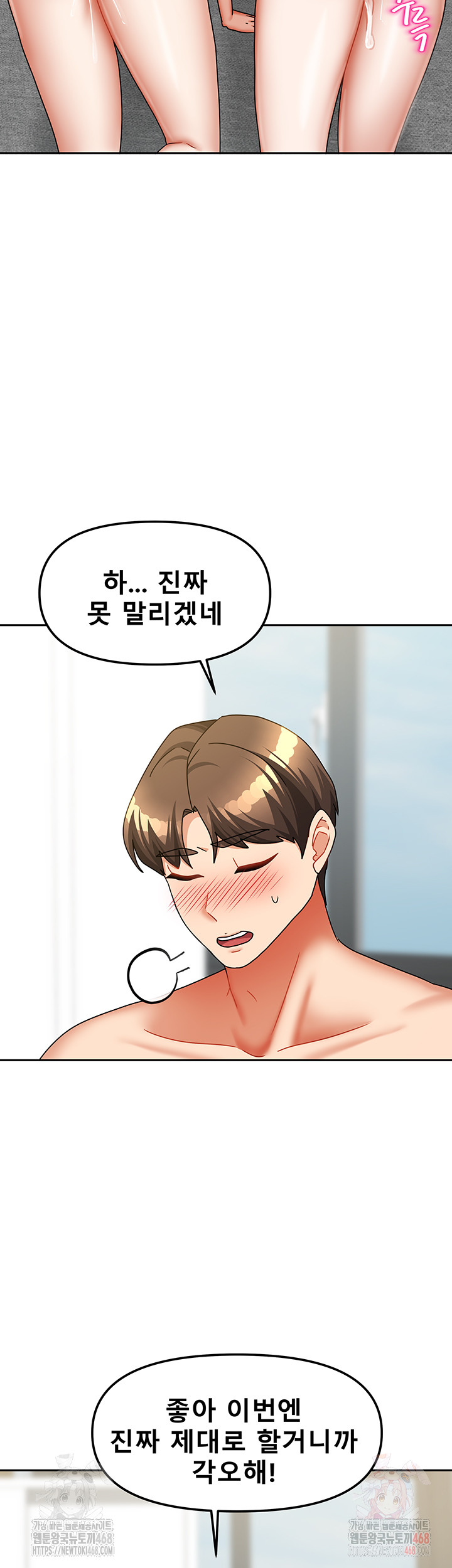 Living With Two Households Raw - Chapter 26 Page 47