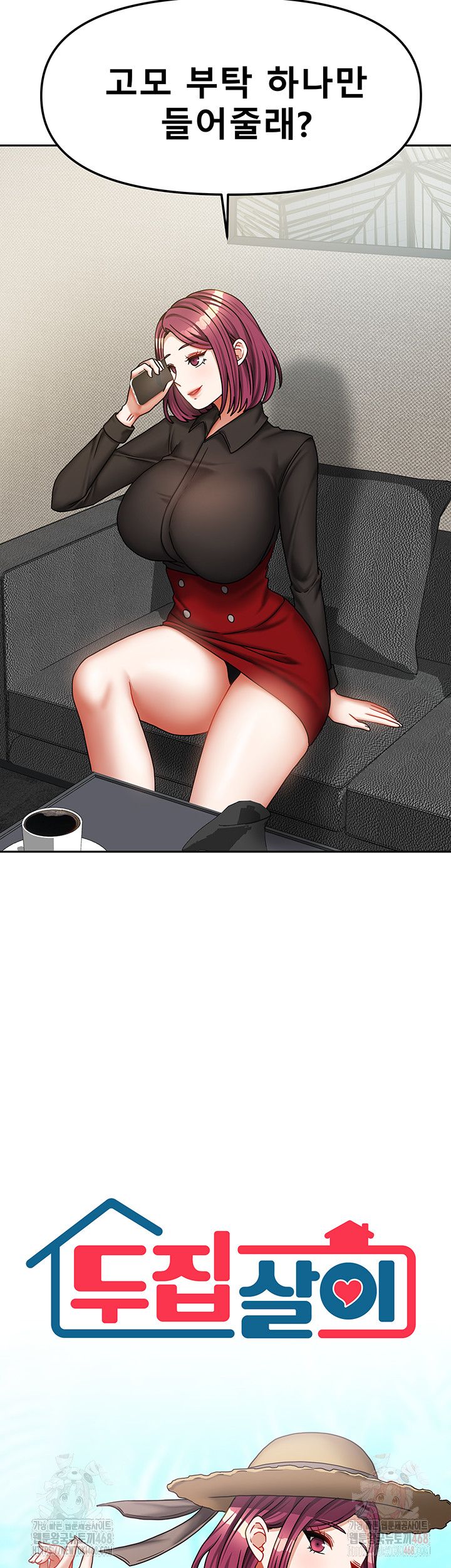 Living With Two Households Raw - Chapter 27 Page 2