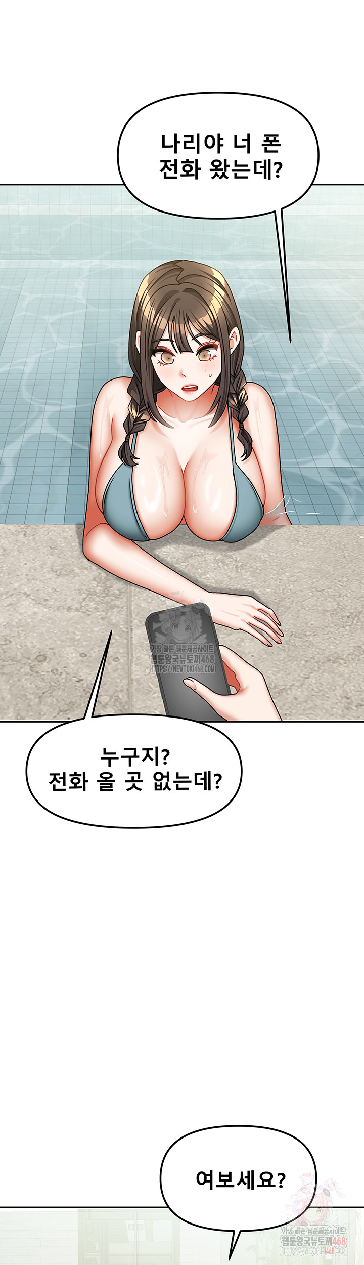 Living With Two Households Raw - Chapter 27 Page 21