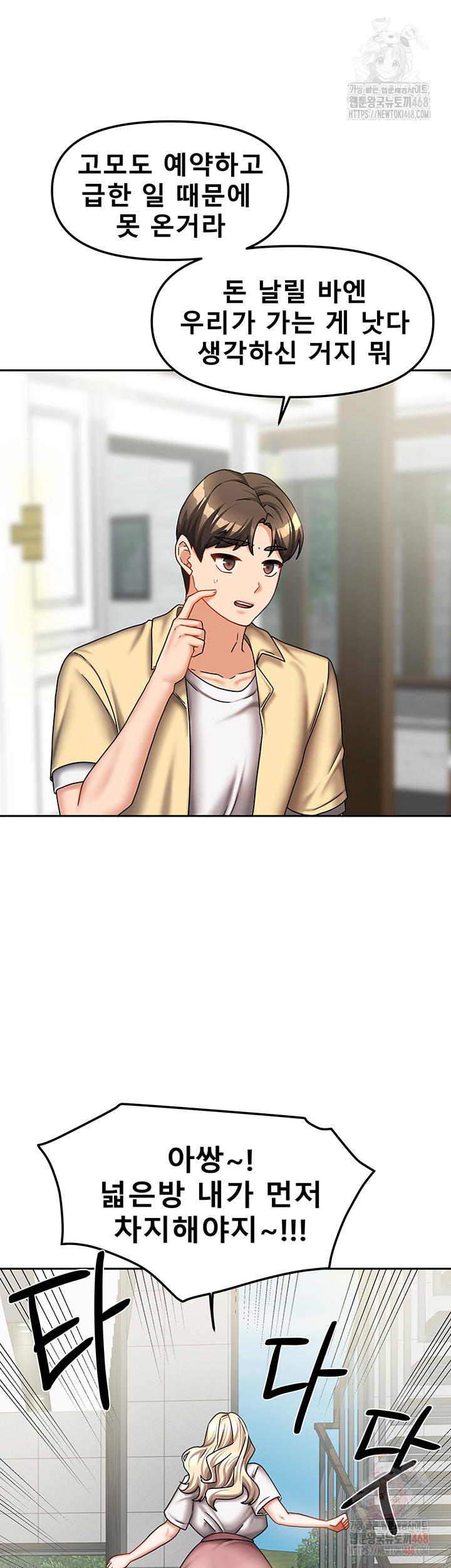 Living With Two Households Raw - Chapter 27 Page 7