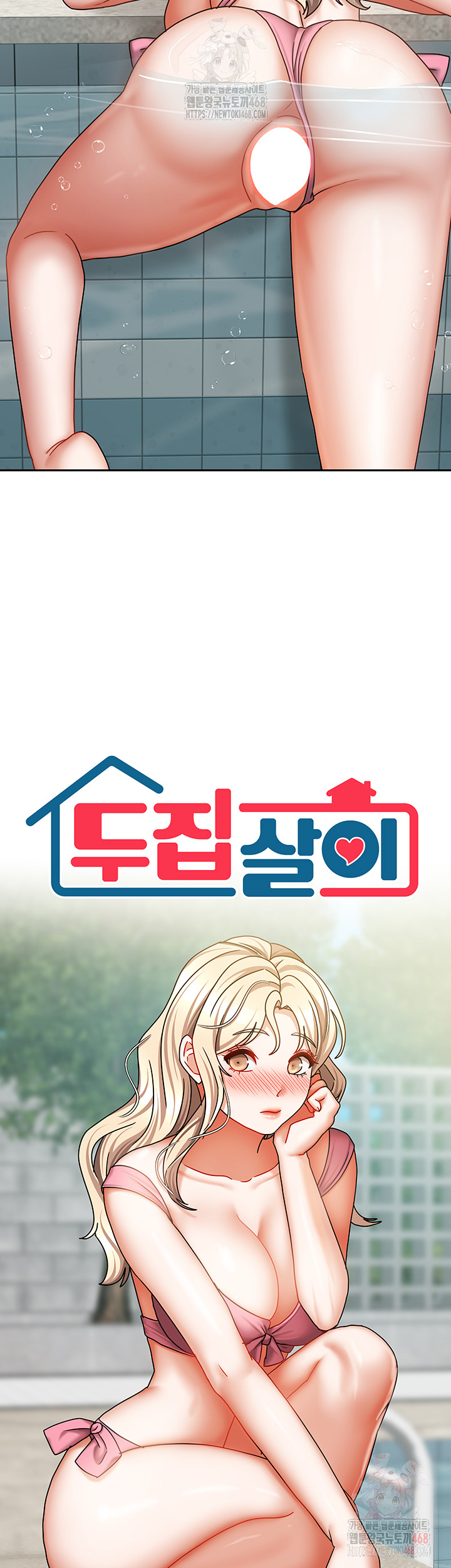 Living With Two Households Raw - Chapter 28 Page 2